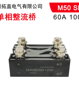 M50100SB1600单相整流桥模块M50100SB600 M5060SB1200整流器