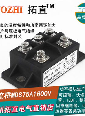 三相整流桥75A1200V 1600V 1800V 2000V 2500V MDS75A焊机用