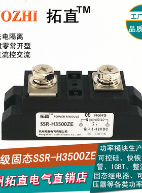 工业级可控硅模块500A 480VAC SSR-500A SSR-H3500ZE直流控交流
