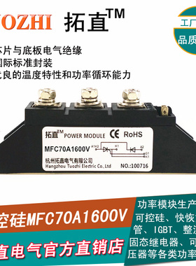 拓直可控硅整流管模块70A 1600V可控硅MFC70-16 MFC70A1600V 全新