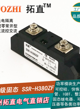 工业级半导体控制整流器模块80A 480VAC SSR-80A SSR-H380ZF 直流