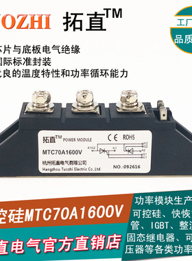 可控硅模块MTC70A1600V MTC70-16 70A 加热设备 软启动 无功补偿