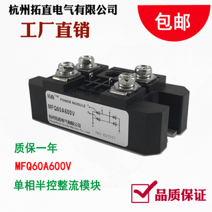 1200V 1600V MFQ100A600V 单相半控整流模块MFQ60A 可控硅调压