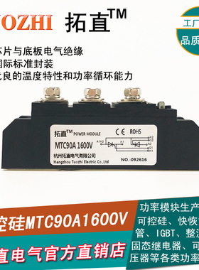 拓直晶闸管模块MTC90A1600V MTC90-16可控硅90A 1600V全新
