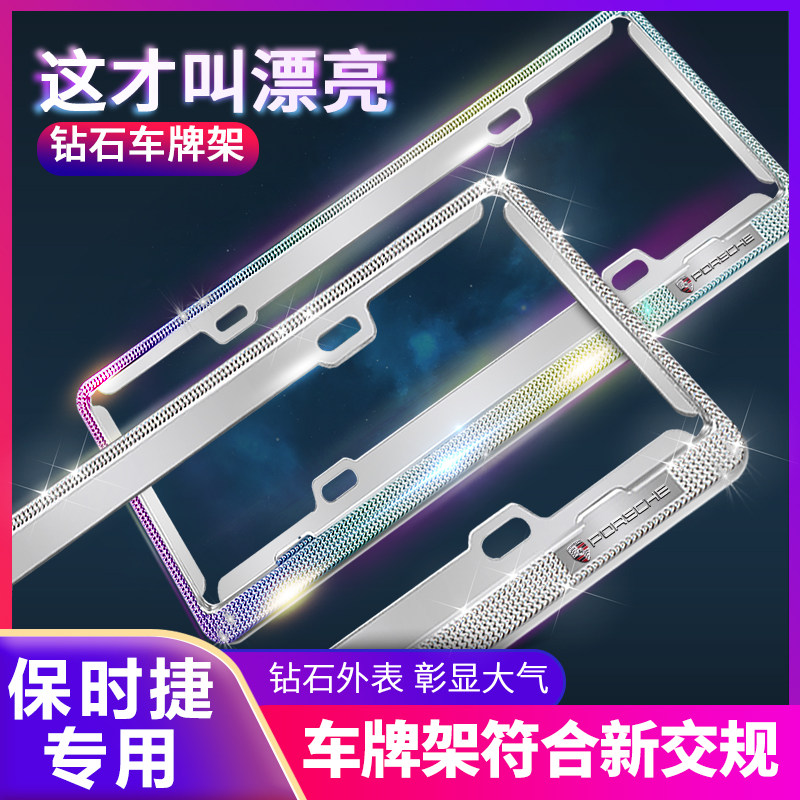 保时捷车牌架框macan卡宴718