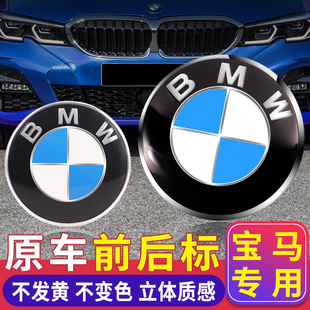 适用宝马车标3系5系1系7系X1X2X3X4X5X6引擎盖前后标方向盘标志贴