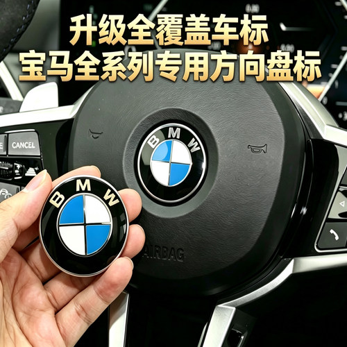 宝马方向盘标3系5系1系x1x5i3ix3