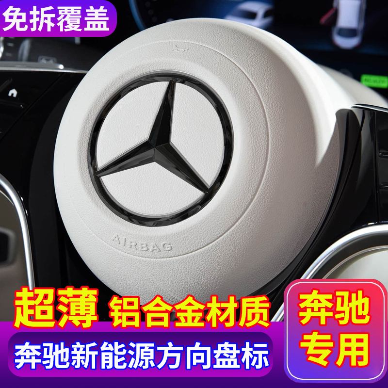 奔驰EQE500方向盘标EQS450+350eL