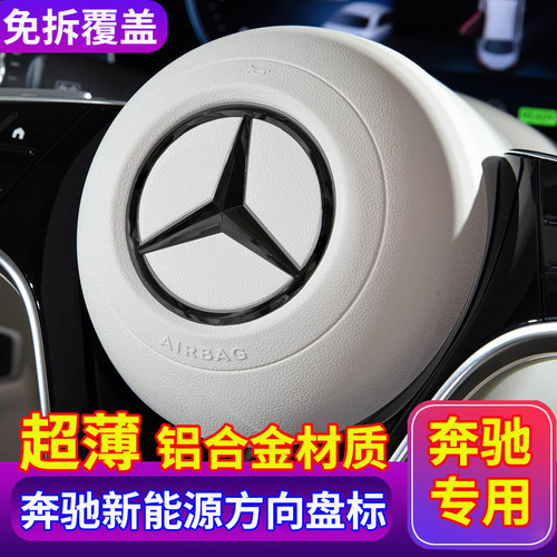 奔驰EQE500方向盘标EQS450+350eL