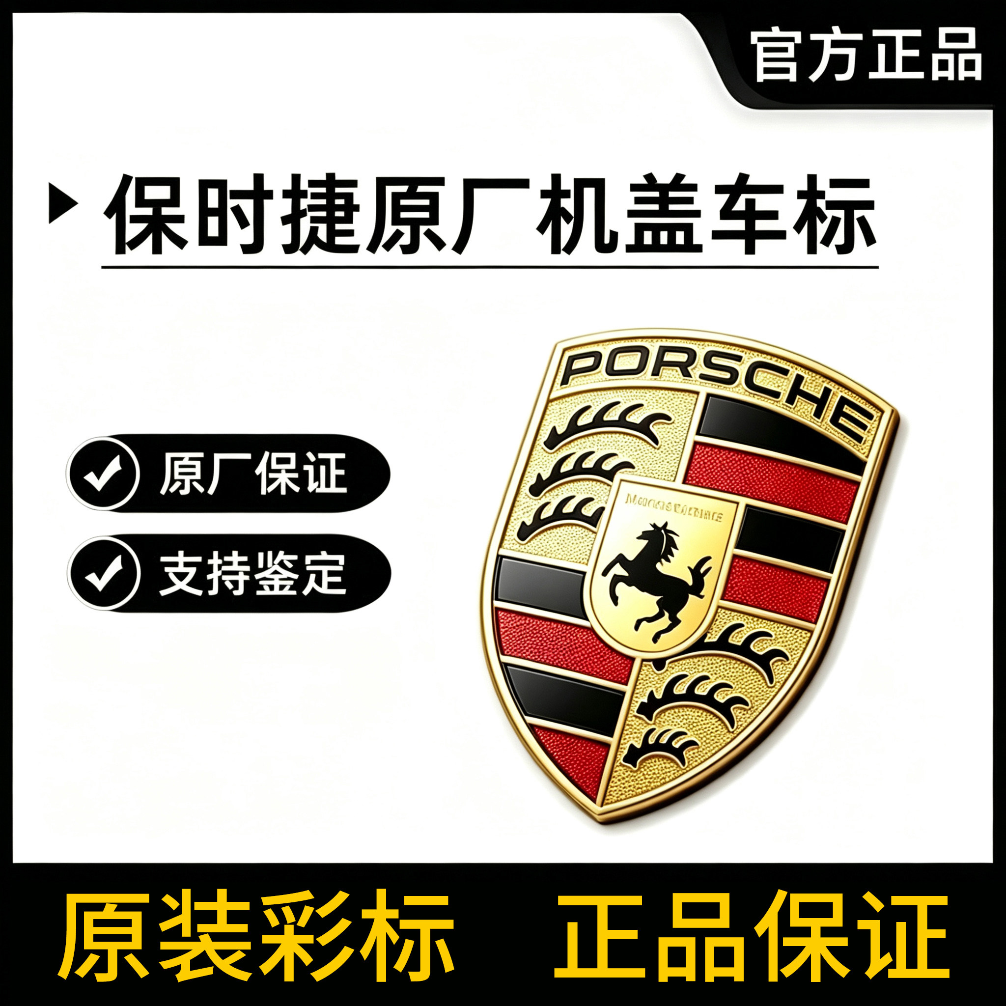 保时捷车标macan卡宴Cayenne帕拉
