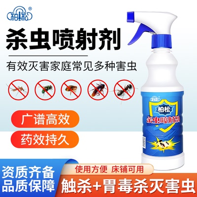 杀虫剂床上专用药家用室内