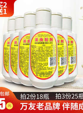 万友杀虫虱子灭杀药粉蟑螂40克装