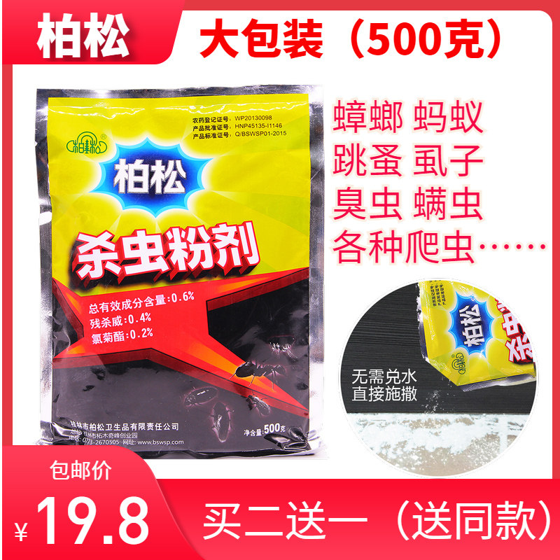 跳蚤粉家用床上灭虱子驱除猫狗跳骚柏松杀虫粉剂小蜈蚣蟑螂蚂蚁药