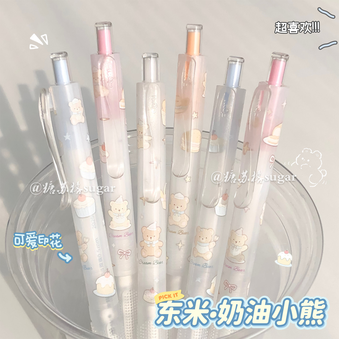 东米新款奶油小熊可爱按动中性笔图片