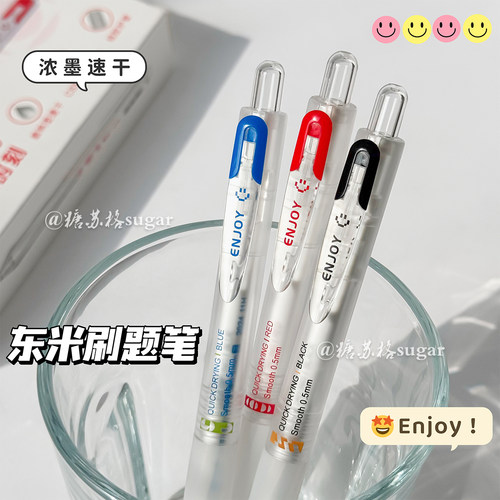 东米白月光按动中性笔