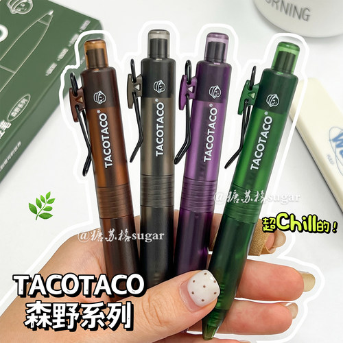TACOTACO森野系列兜兜笔中性笔