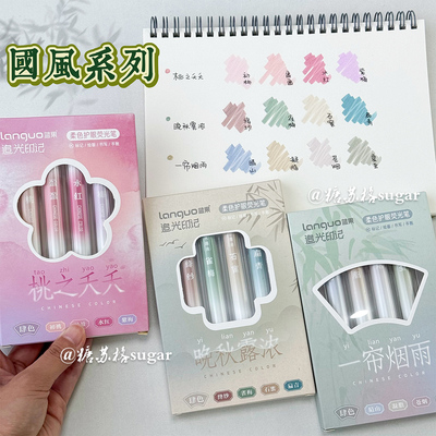 蓝果国风软头高颜值划重点荧光笔