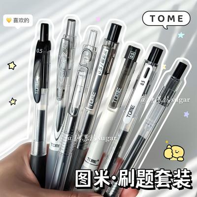 图米软握胶子弹头按动中性笔