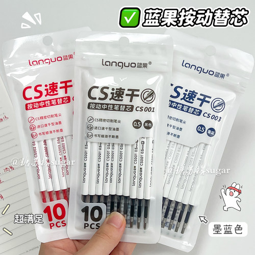 蓝果按动笔笔芯兜兜笔CS黑红墨蓝