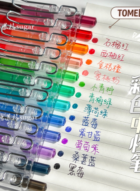 图米TOME彩色中性笔TM780学生做笔记按动笔标记划重点12色手账笔