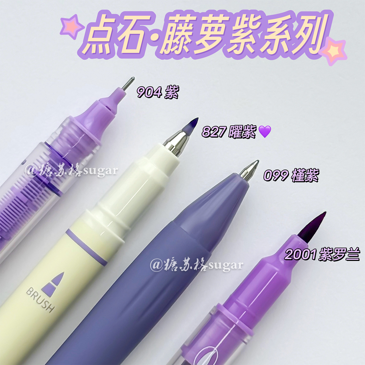 点石紫色系小红书同款批改中性笔ins柔绘笔高颜值学生标记手账笔