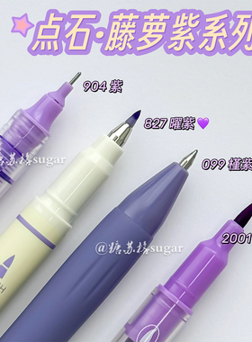 点石紫色系小红书同款批改中性笔ins柔绘笔高颜值学生标记手账笔