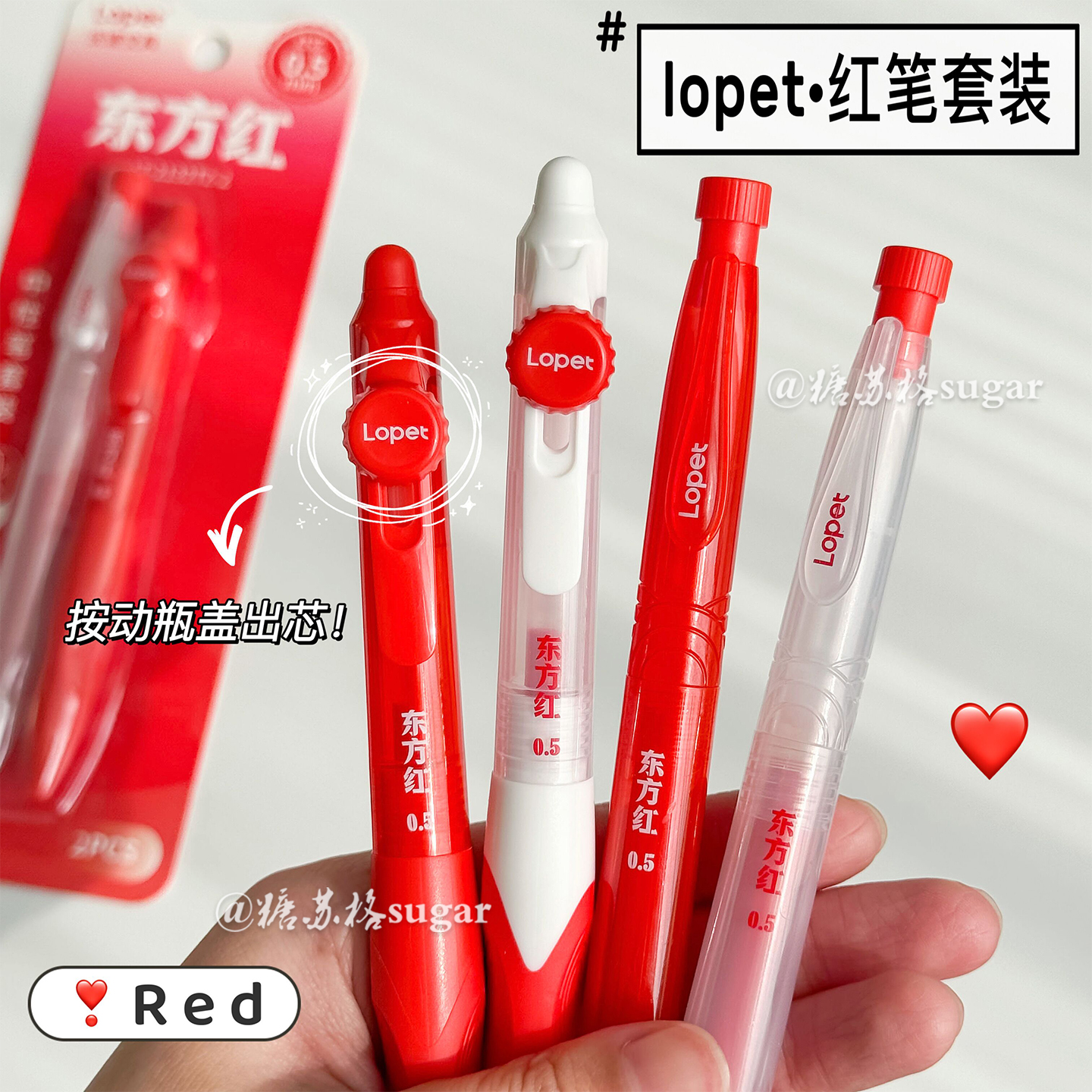 乐派lopet红笔套装组合中性笔