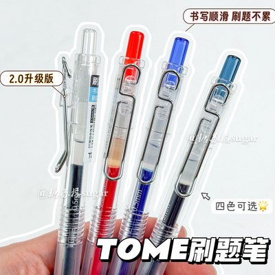 TOME图米刷题笔0.5速干中性笔
