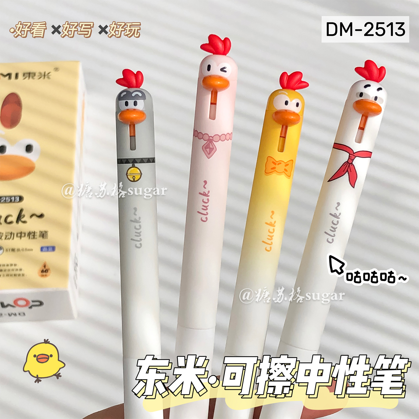 东米小鸡按动热可擦高颜值中性笔