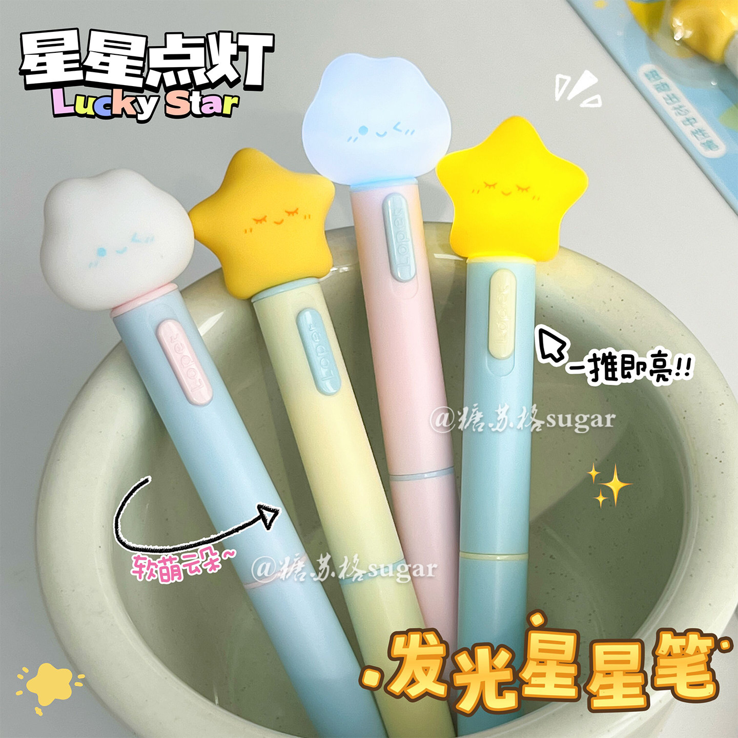 乐派星星点灯发光笔带灯中性笔图片