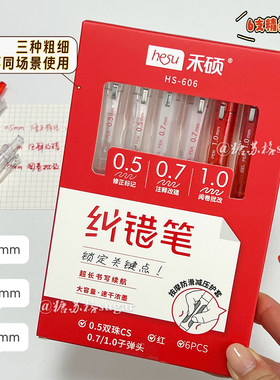 禾硕红笔套装速干红色按动中性笔