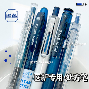 慕乐医护专用处方笔医用蓝黑笔墨蓝色按动中性笔蓝黑色水性笔笔芯
