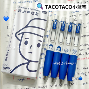 TACO蓝色中性笔按动式兜兜笔ins高颜值速干口袋笔0.5学生订正蓝笔