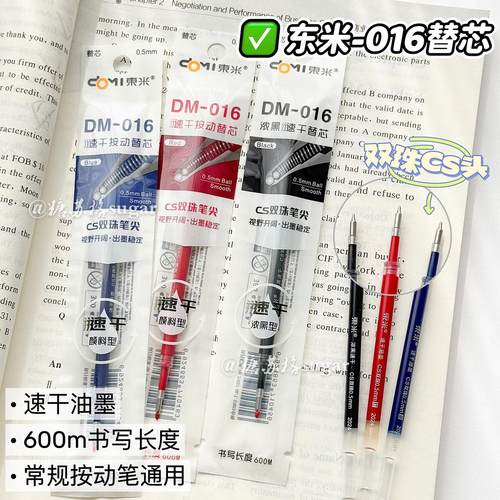 东米按动笔芯0.5mm黑色蓝色红色