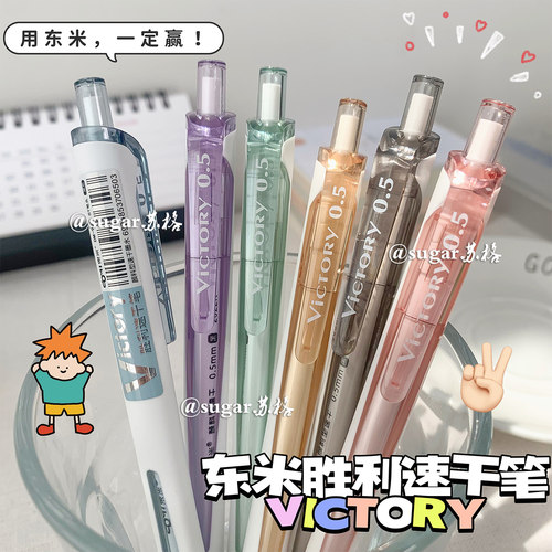 东米胜利速干刷题笔按动笔st头