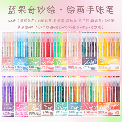 蓝果手账笔莫兰迪色系中性笔套装