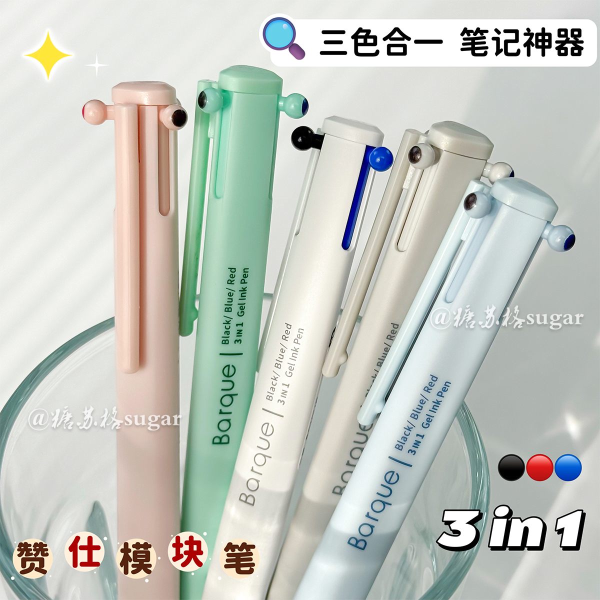赞仕模块笔按动中性笔三色笔三合一多功能笔红蓝黑0.5学生笔记用