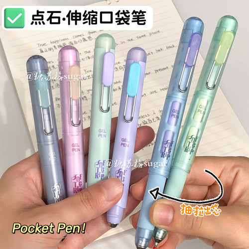点石可伸缩高颜值中性笔口袋笔