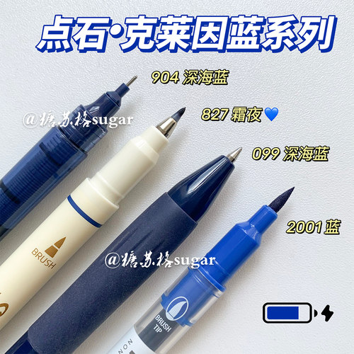 点石克莱因蓝系列蓝色中性笔套装