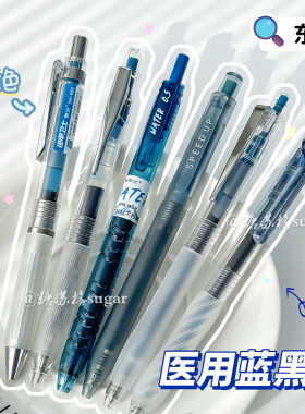 东米蓝黑笔医用按动式墨蓝色中性笔医生护士处方笔速干墨兰签字笔