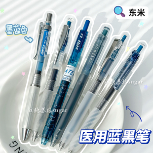 东米蓝黑笔医用按动式墨蓝色中性笔医生护士处方笔速干墨兰签字笔