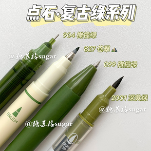 点石复古绿色笔系列小红书同款 ins秀丽笔学生用手帐笔速干中性笔