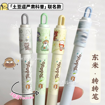 东米x土豆逗联名转转笔中性笔