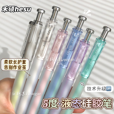 5度硅胶笔超软护套中性笔
