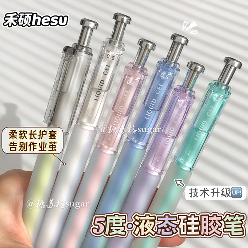 5度硅胶笔超软护套中性笔