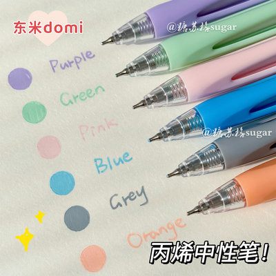东米丙烯彩色中性笔高光手账笔