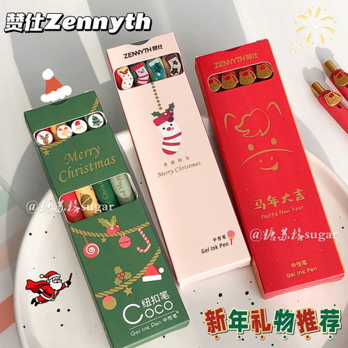 赞仕圣诞按动新年礼物中性笔