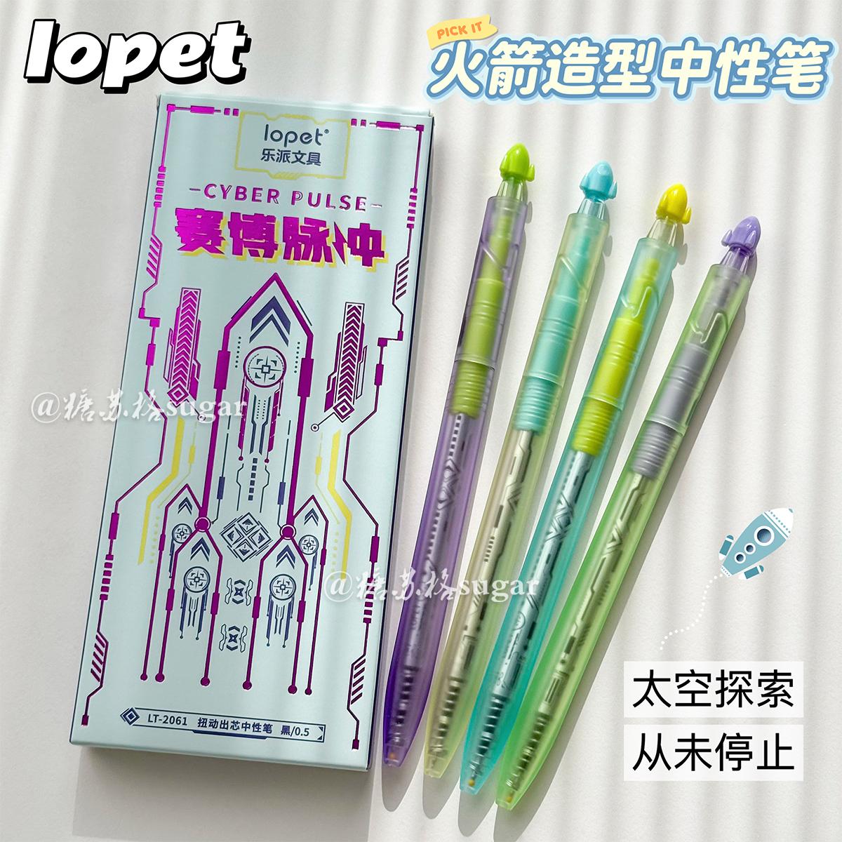 乐派赛博朋克扭扭笔ins中性笔