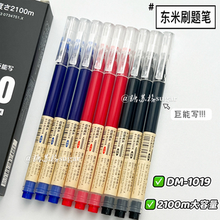 东米刷题笔巨能写中性笔DM-1019大容量ST拔帽款简约耐用黑红蓝笔
