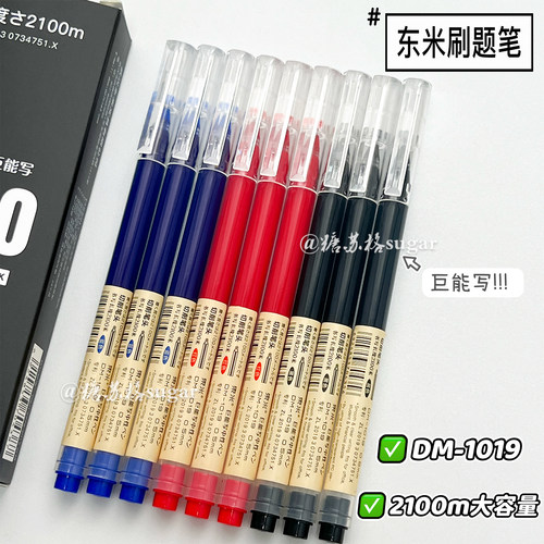 东米刷题笔巨能写中性笔ST拔帽款